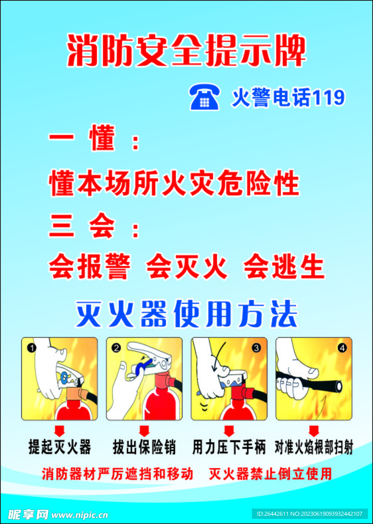 消防安全提示牌