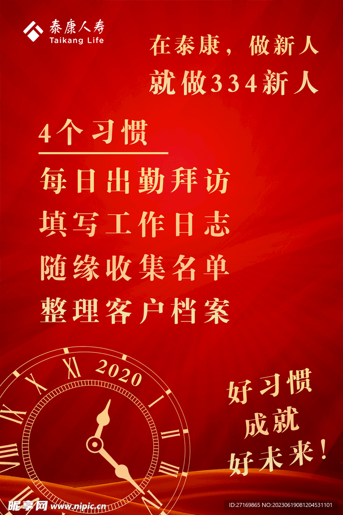 泰康人寿保险海报