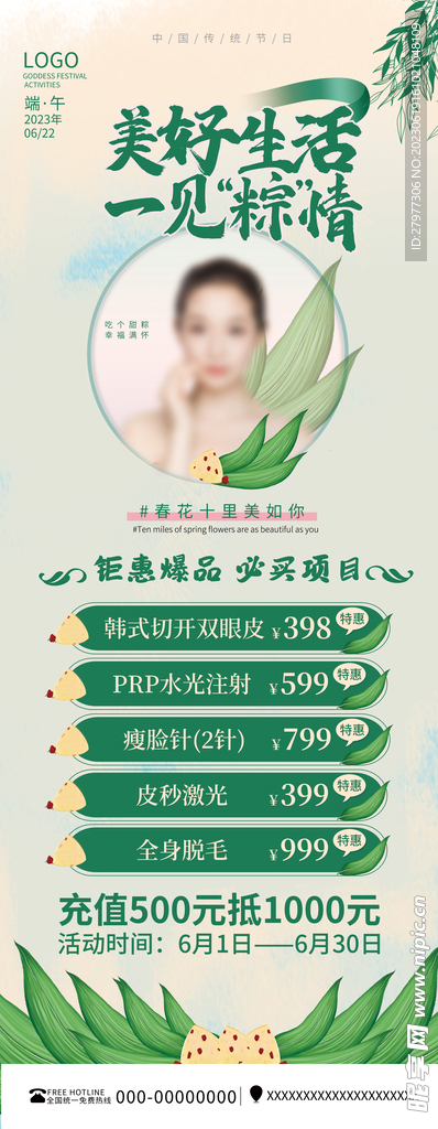 端午节医美活动易拉宝