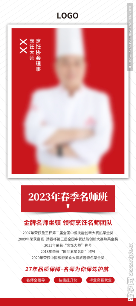 简约大气红色人物简介展架