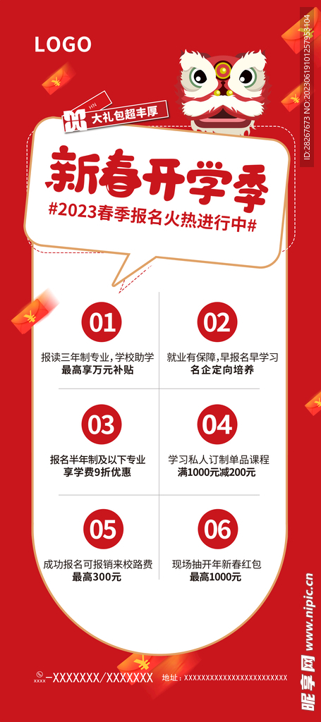 新春开学季宣传展架