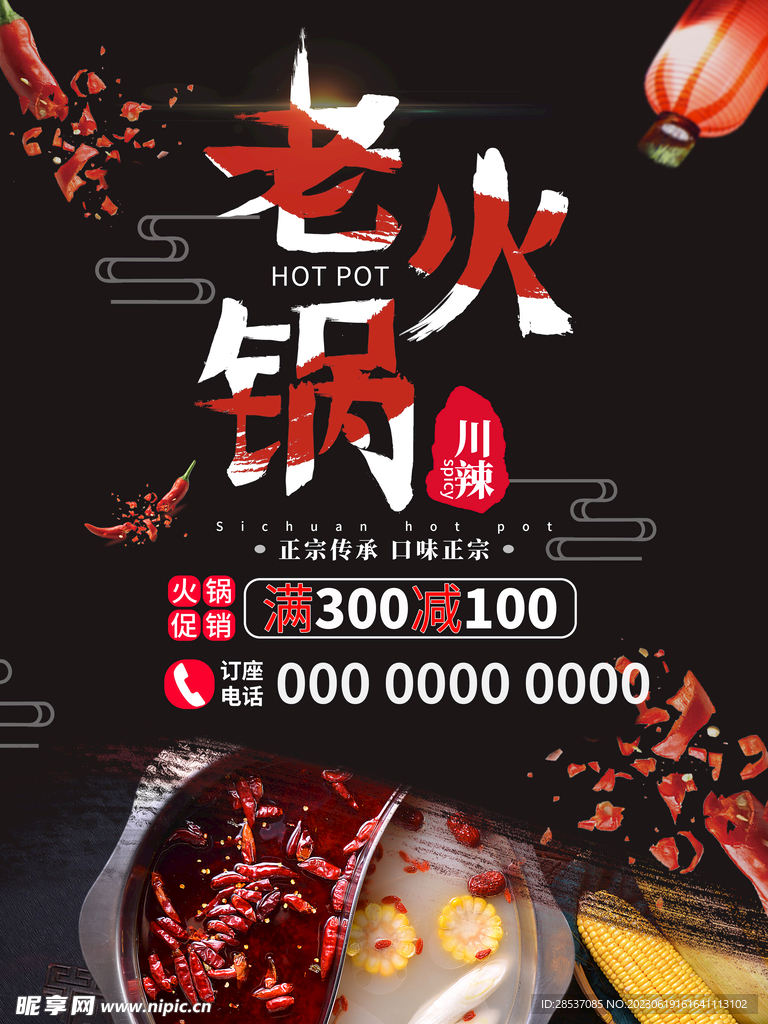 川辣老火锅美食