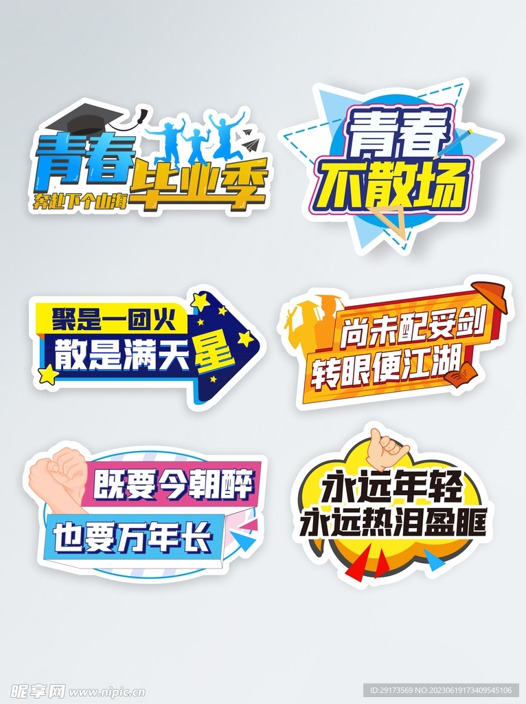 毕业快乐异形牌