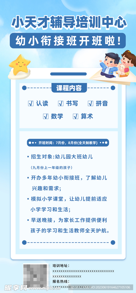 线上朋友圈教育海报 