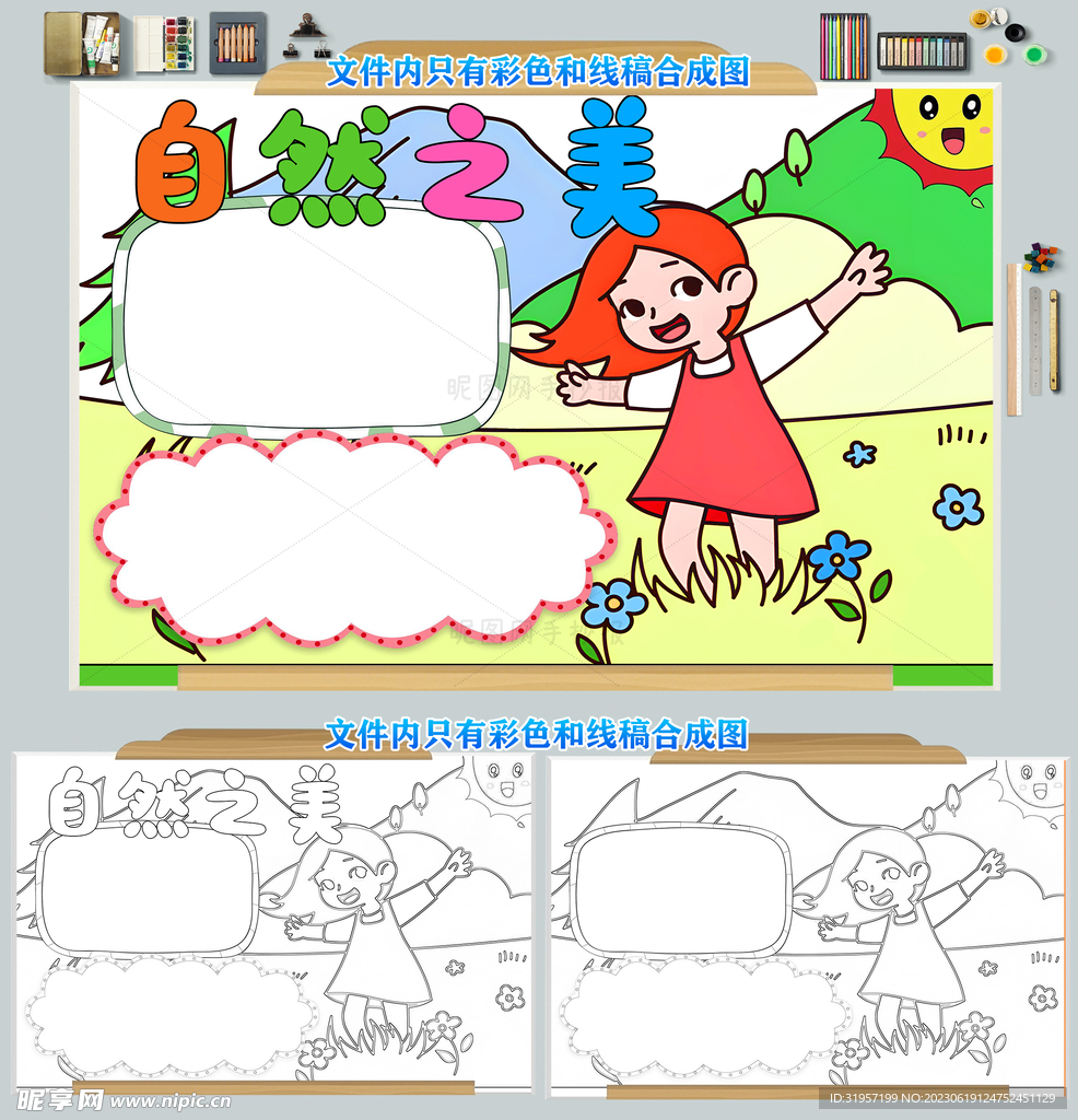 自然之美手抄报模板