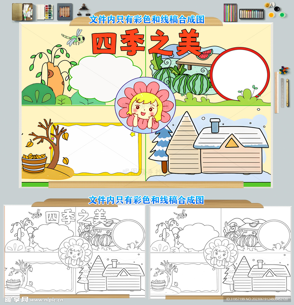 四季之美古诗小报春夏秋冬手抄报