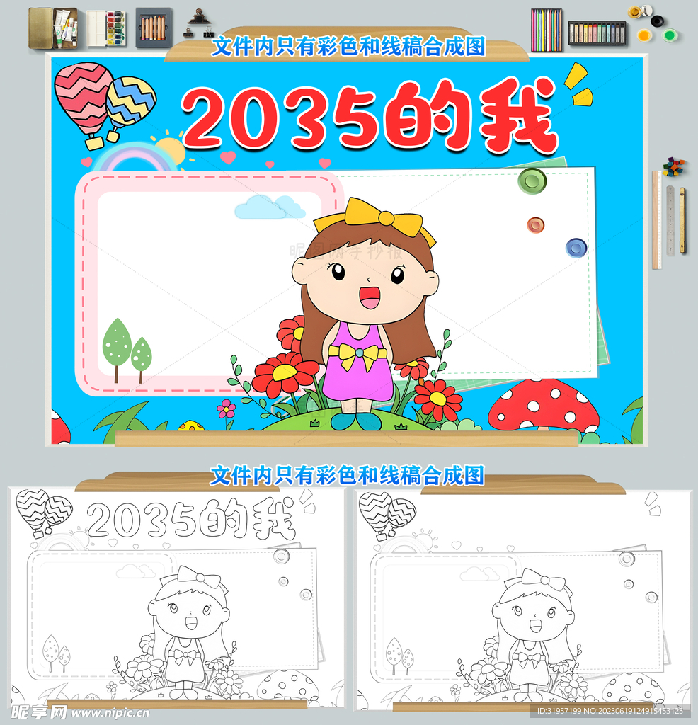 2035的我手抄报