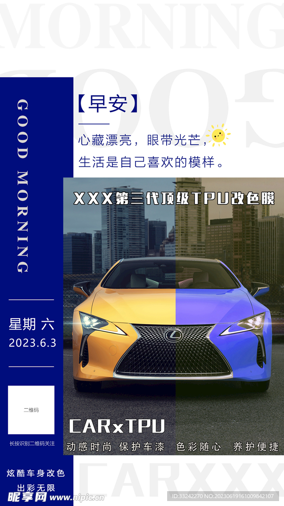 汽车早安朋友圈海报