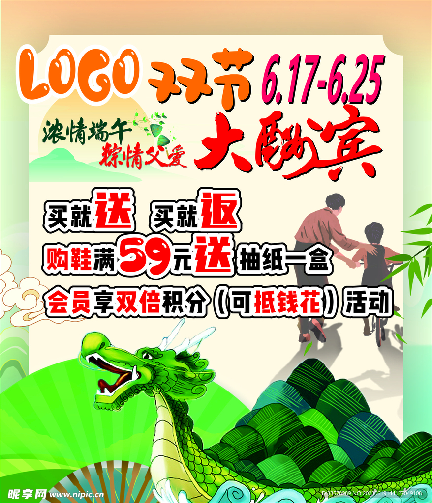 端午 父亲节 海报