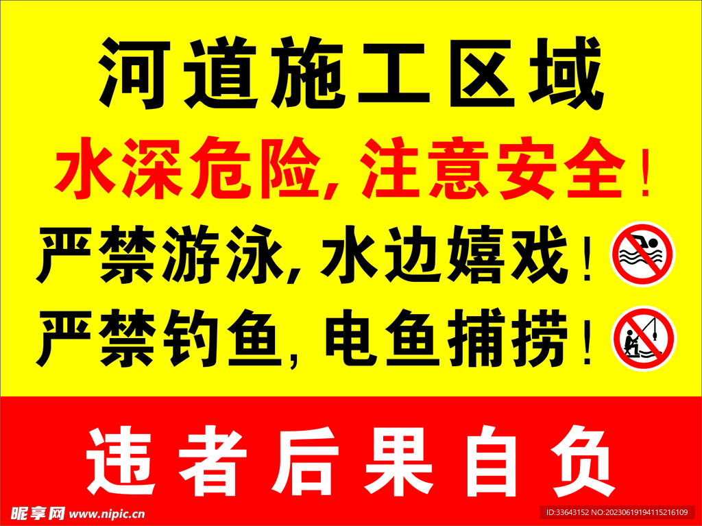 河道施工 水深危险