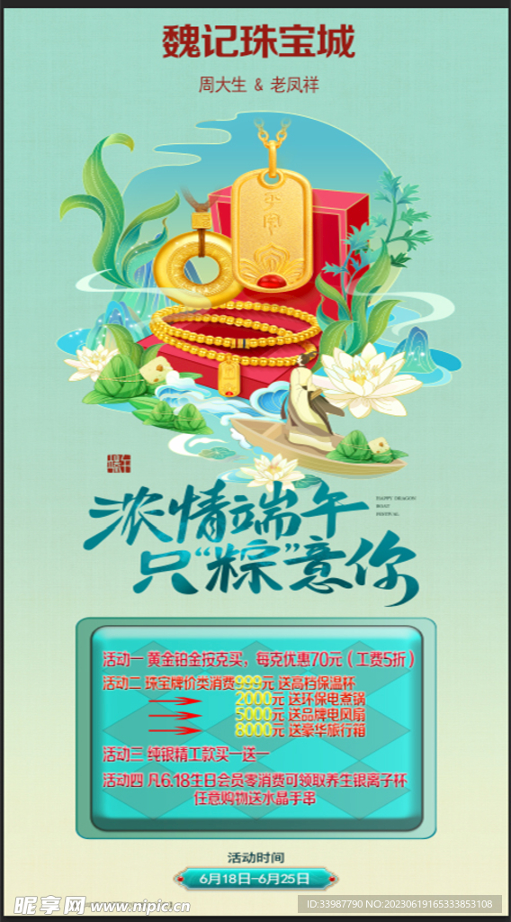 端午节珠宝海报