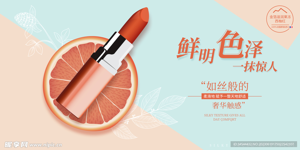 口红广告
