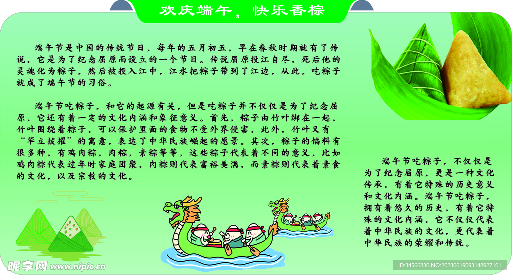 端午展板 海报 展架