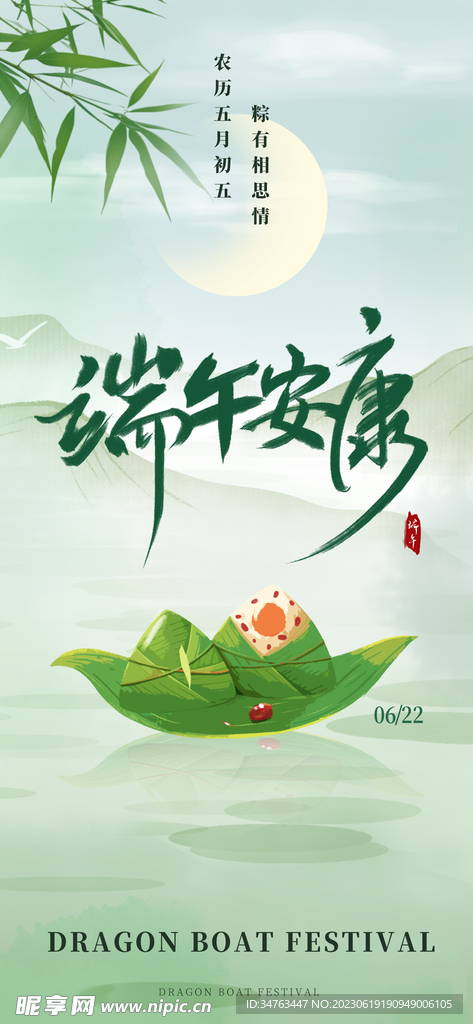 端午安康