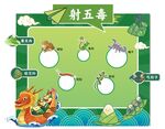 端午节活动射五毒