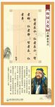 名人名言  文化展板 