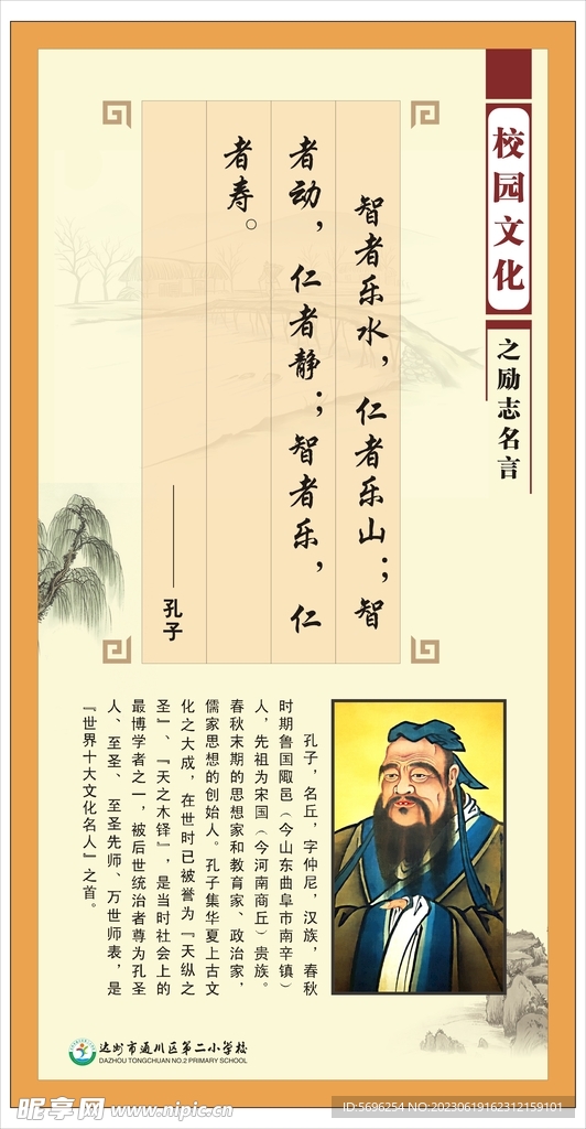 名人名言  文化展板 