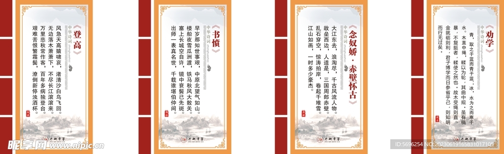 名人名言  文化展板