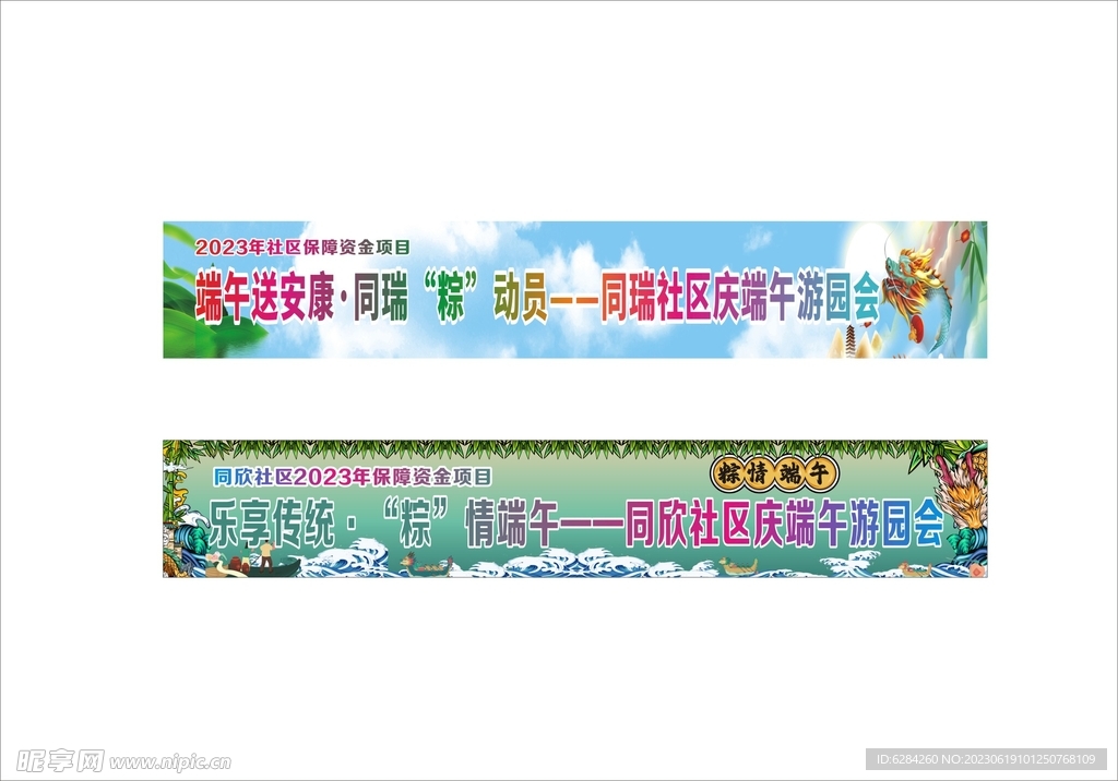 粽情端午 端午节彩色横幅