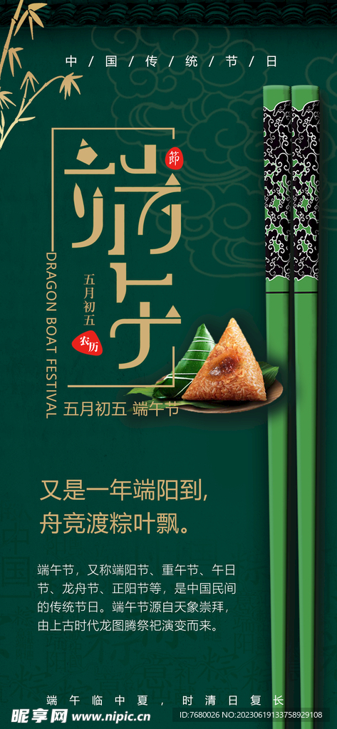 端午节海报