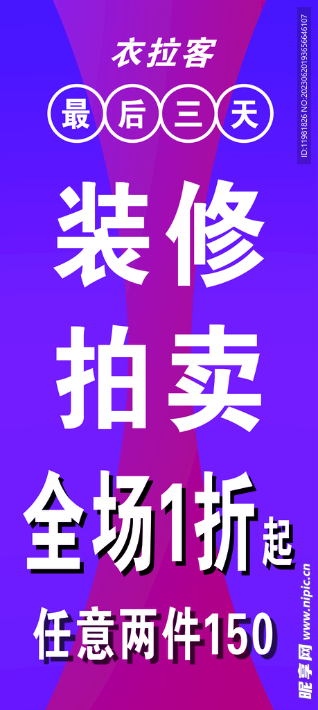 装修  拍卖  秒杀  