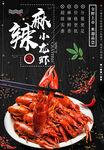 小龙虾