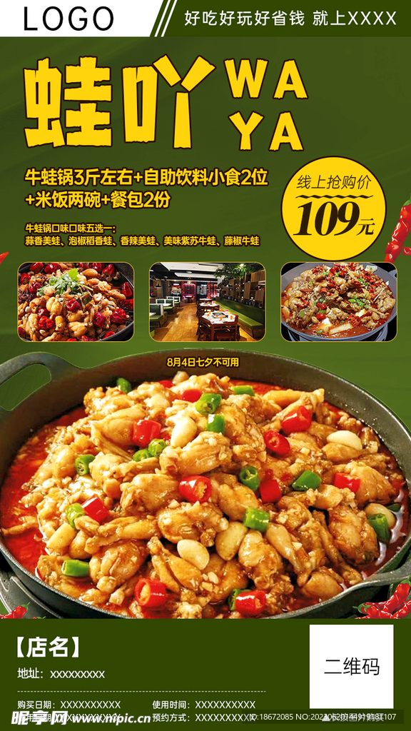 干锅牛蛙团购分销海报