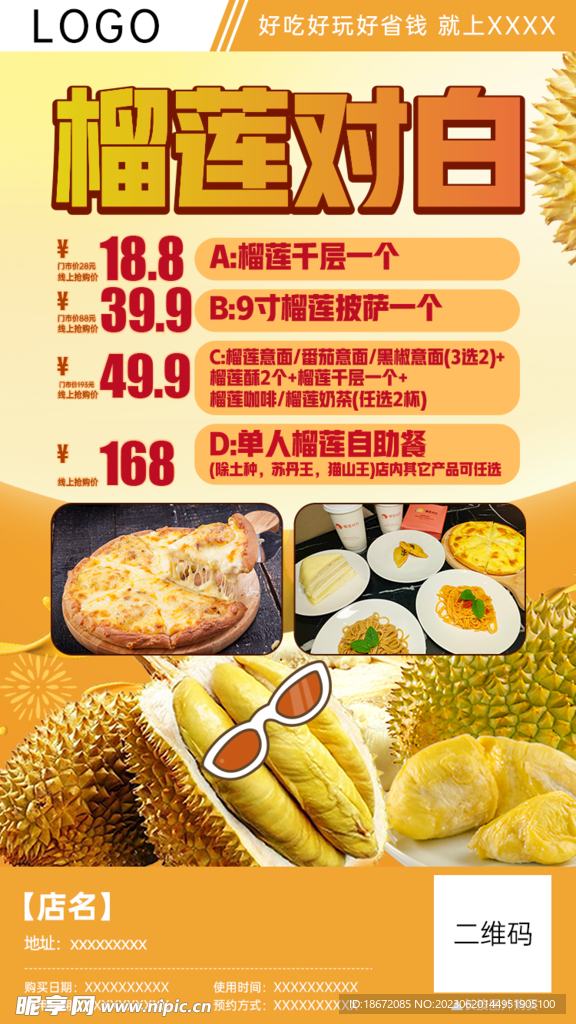 榴莲团购分销海报