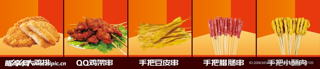 炸串