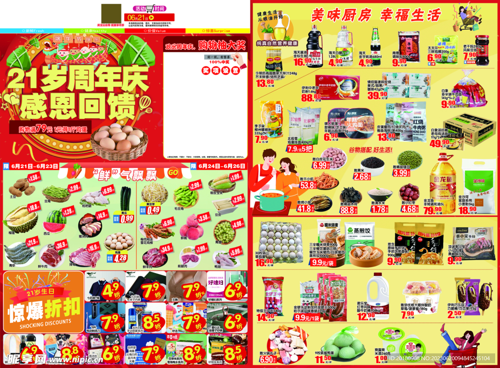 超市周年庆DM