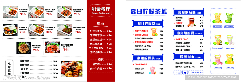 餐饮菜单饮品价目表