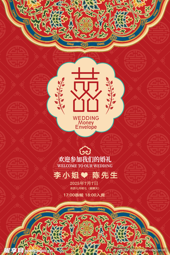 订婚宴  喜字 迎宾牌图片