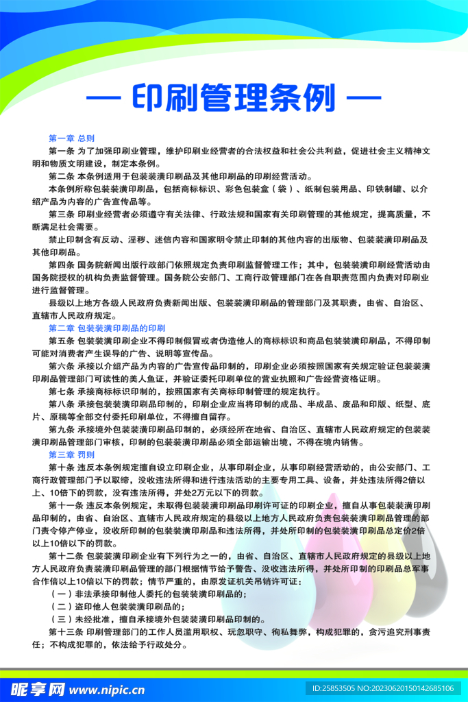 印刷管理条例制度