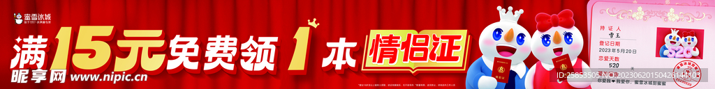 蜜雪冰城情侣证