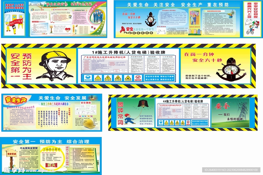 人货梯验收牌 安全漫画