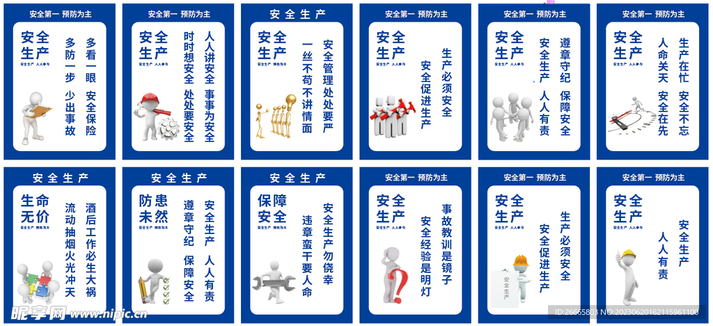 车间安全生产标语