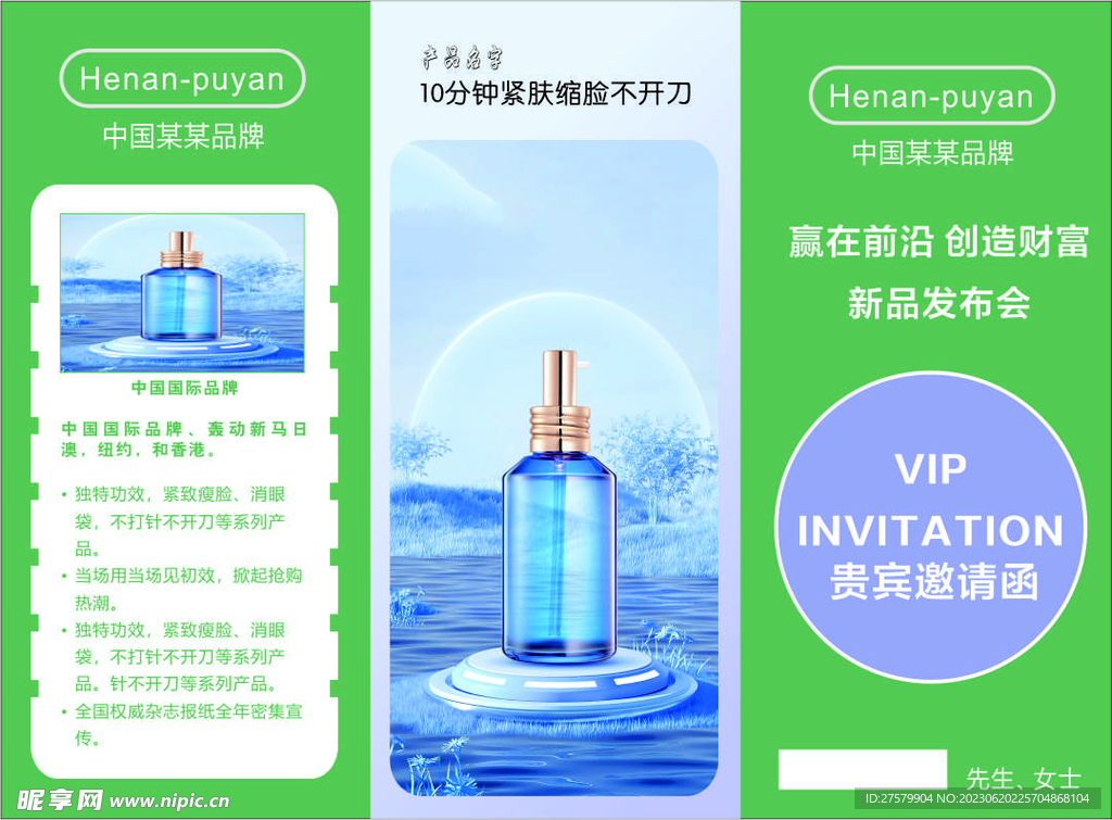 三折页 护肤品折页