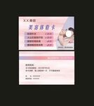 美容名片  体验卡