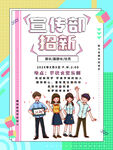 校园招新海报