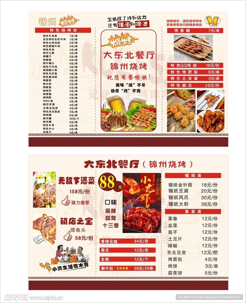 东北烧烤菜单