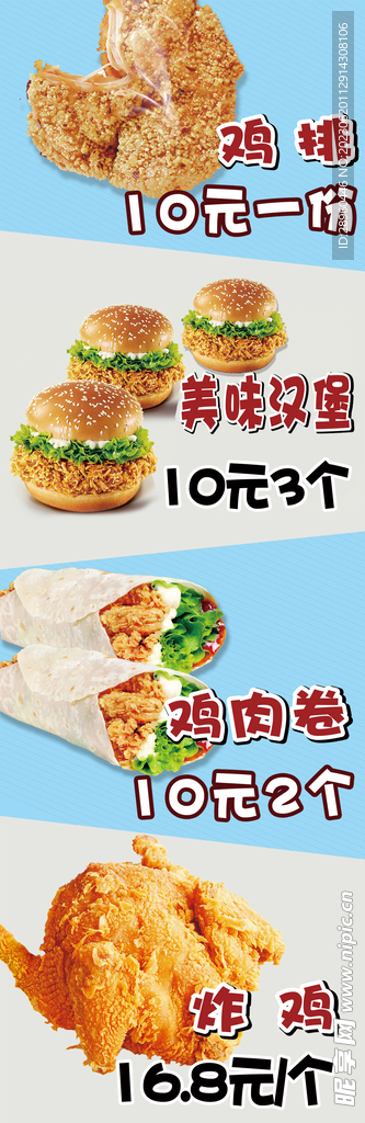 汉堡炸鸡鸡肉卷鸡排展架展板门贴