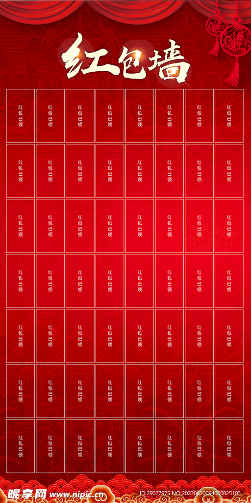 红包墙