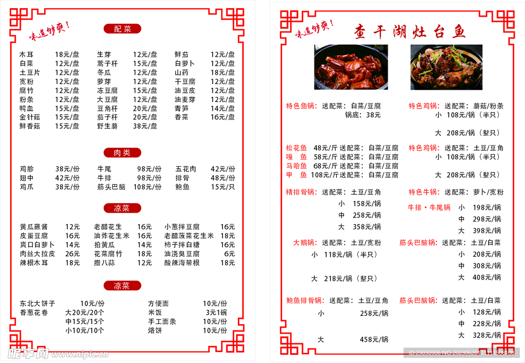 查干湖灶台鱼菜单