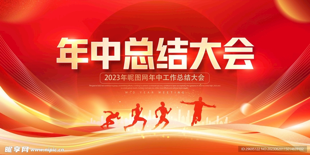 企业年会展板 表彰大会 