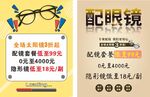 眼镜海报