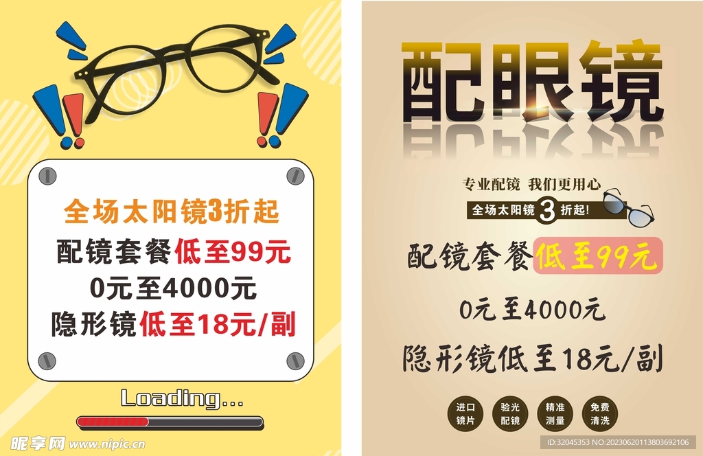 眼镜海报