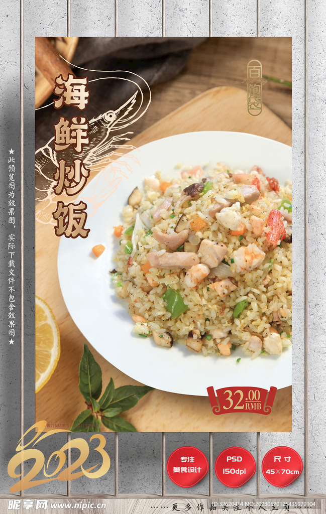 海鲜炒饭 虾仁炒饭