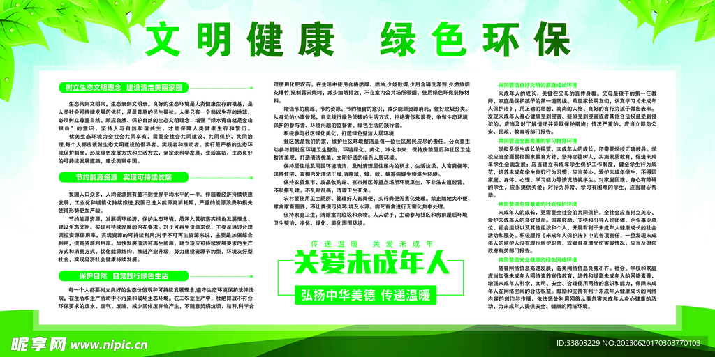 文明健康  绿色环保
