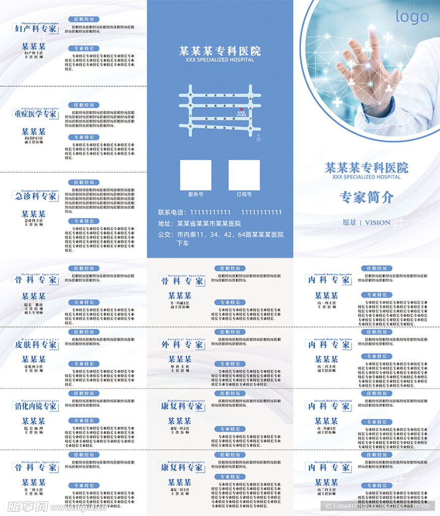 专家简介三折页