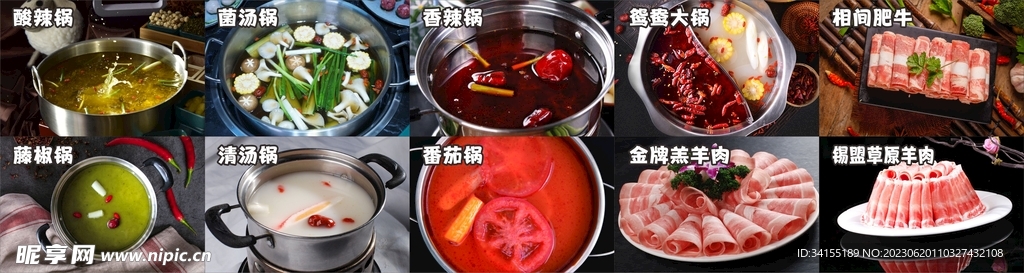 各种火锅锅底